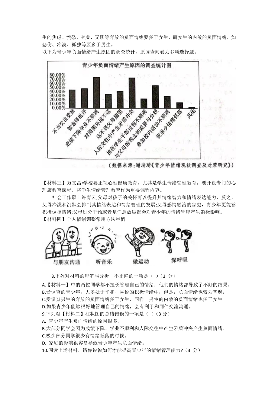 陕西省咸阳市乾县2020-2021学年七年级上学期期末质量检测语文试题（含答案）_第3页