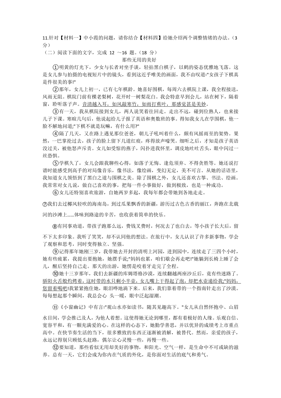 陕西省咸阳市乾县2020-2021学年七年级上学期期末质量检测语文试题（含答案）_第4页