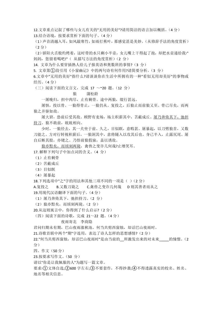 陕西省咸阳市乾县2020-2021学年七年级上学期期末质量检测语文试题（含答案）_第5页