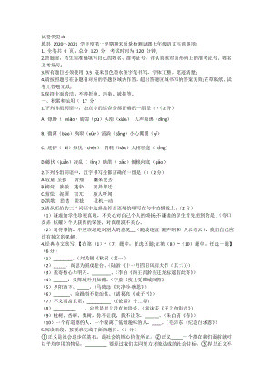 陕西省咸阳市乾县2020-2021学年七年级上学期期末质量检测语文试题（含答案）