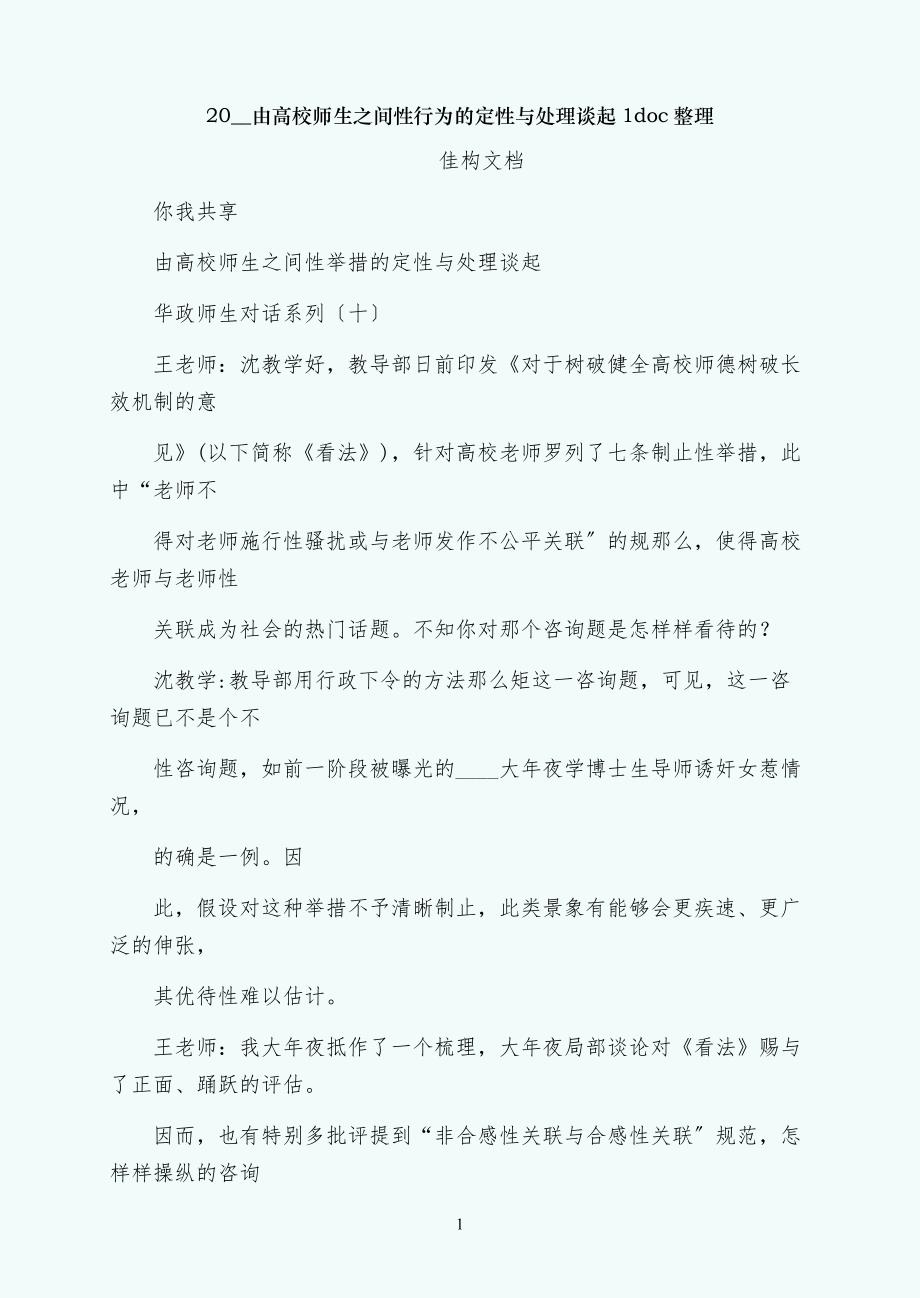 由高校师生之间性行为的定性与处理谈起1doc整理_第1页