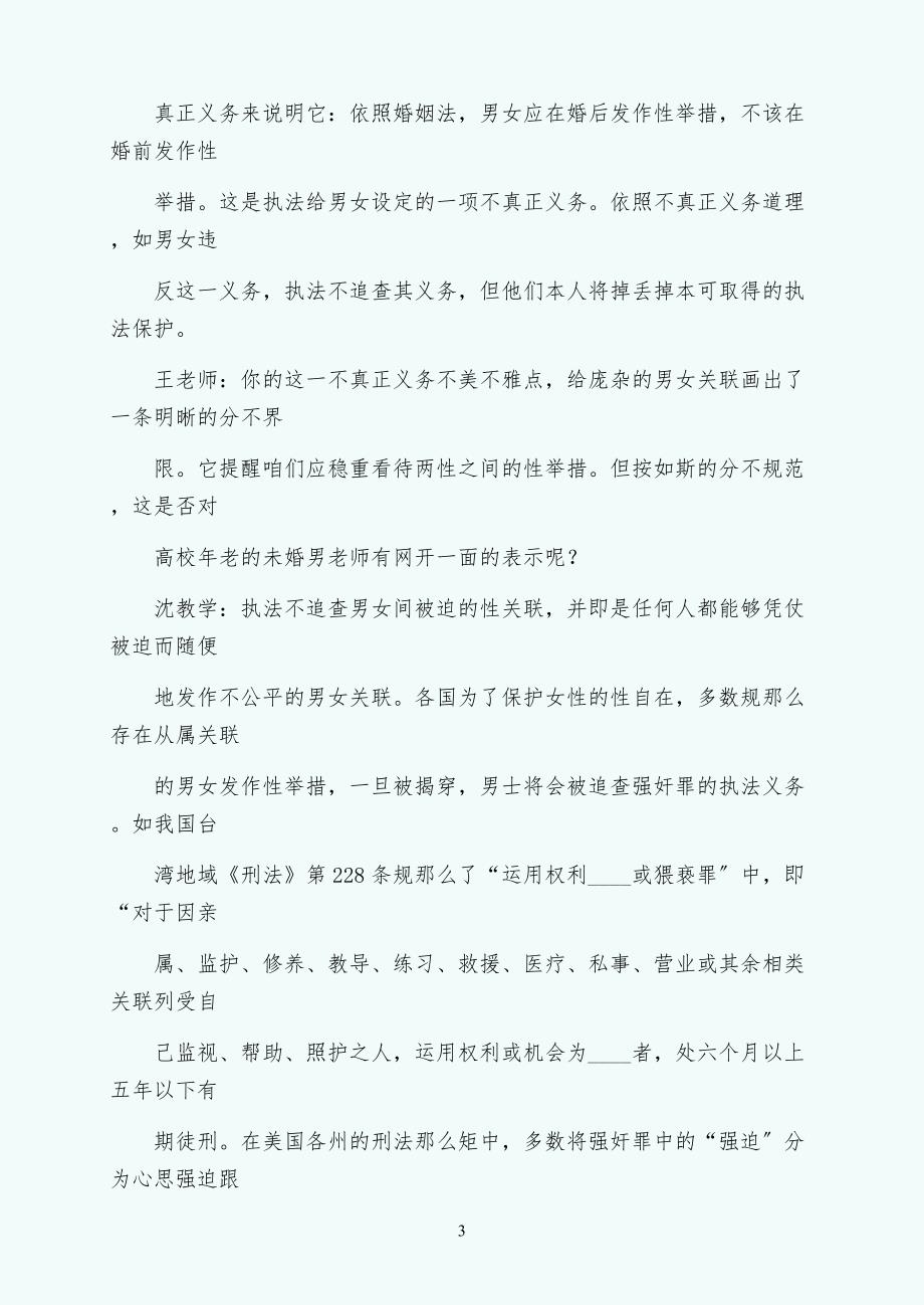 由高校师生之间性行为的定性与处理谈起1doc整理_第3页