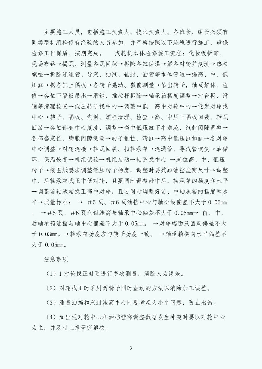 汽轮机检修施工安全技术措施（正规_第3页