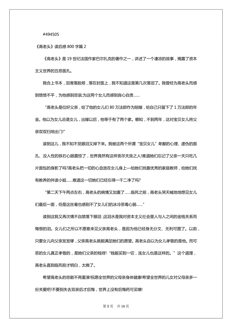 《高老头》读后感800字12篇_第3页