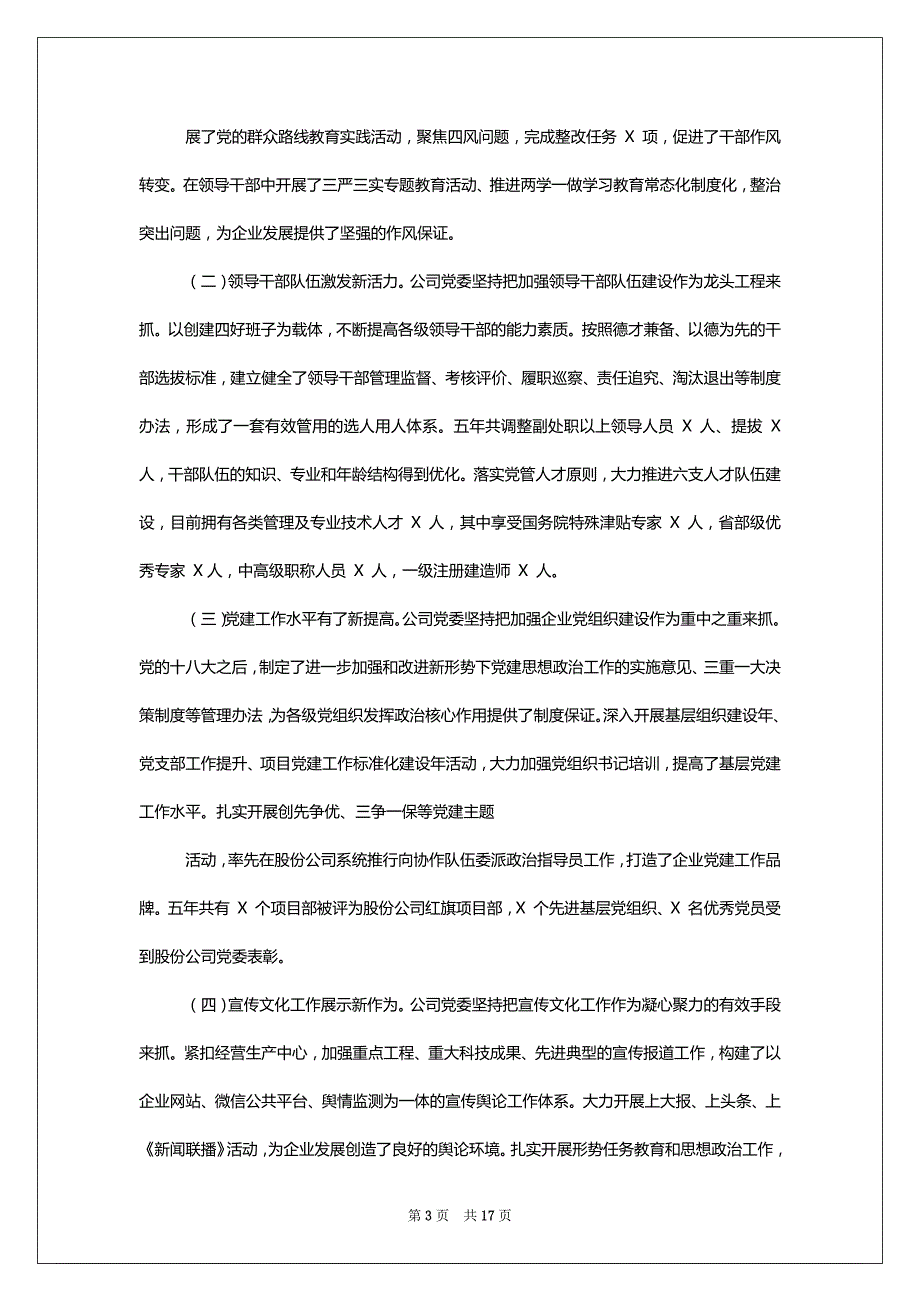 XX公司党委2022年换届工作报告例文_第3页