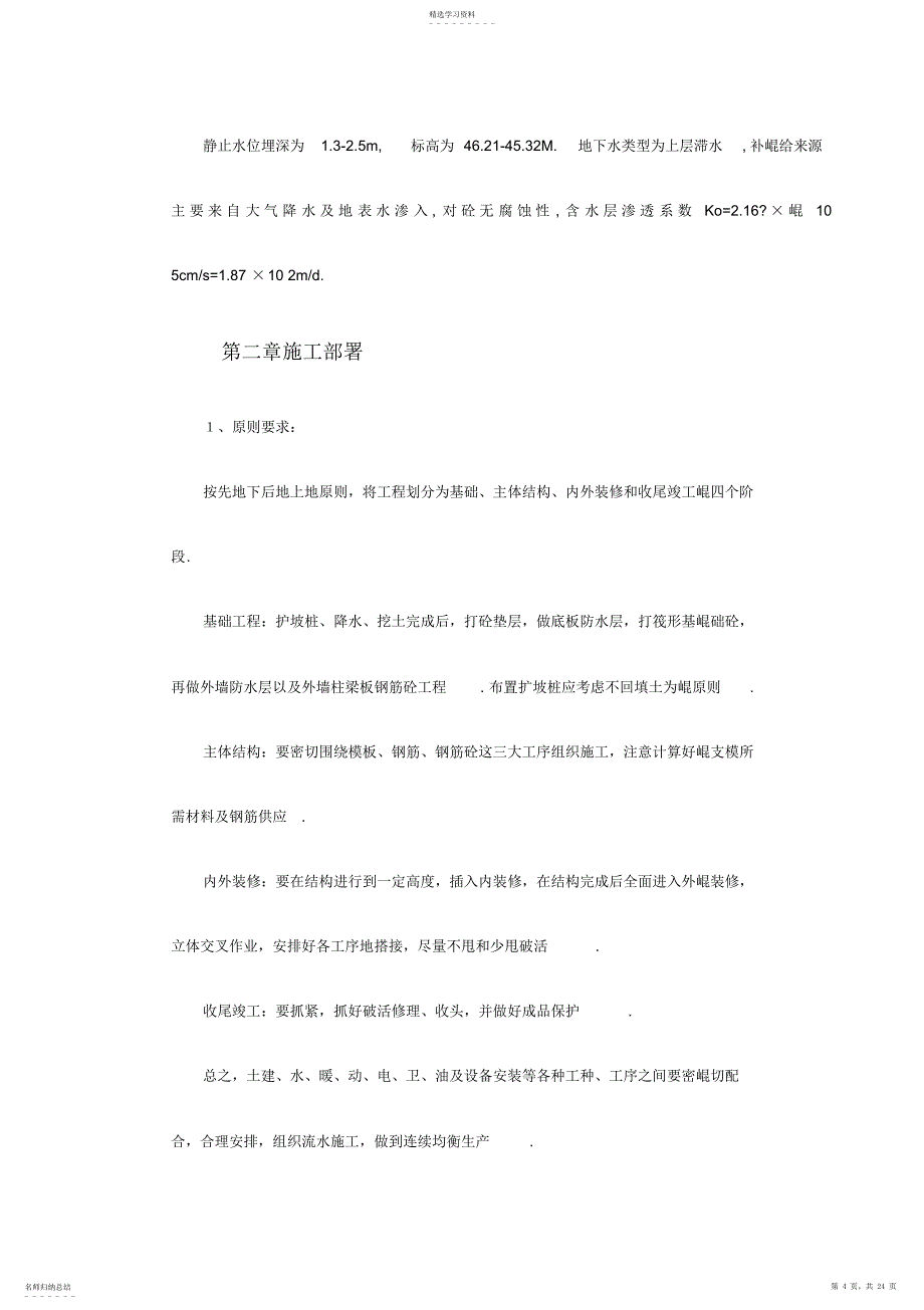 2022年高层剪力墙结构建筑施工组织_第4页