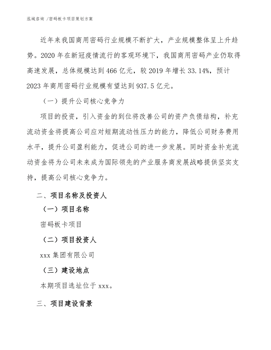 密码板卡项目策划方案_第4页