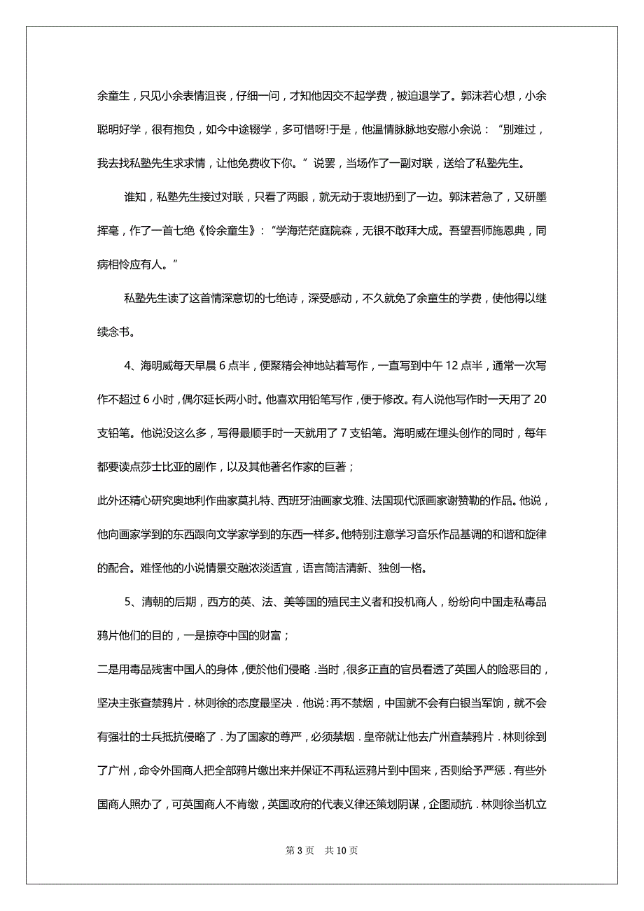 [中外名人励志小故事]名人励志事例简短_第3页