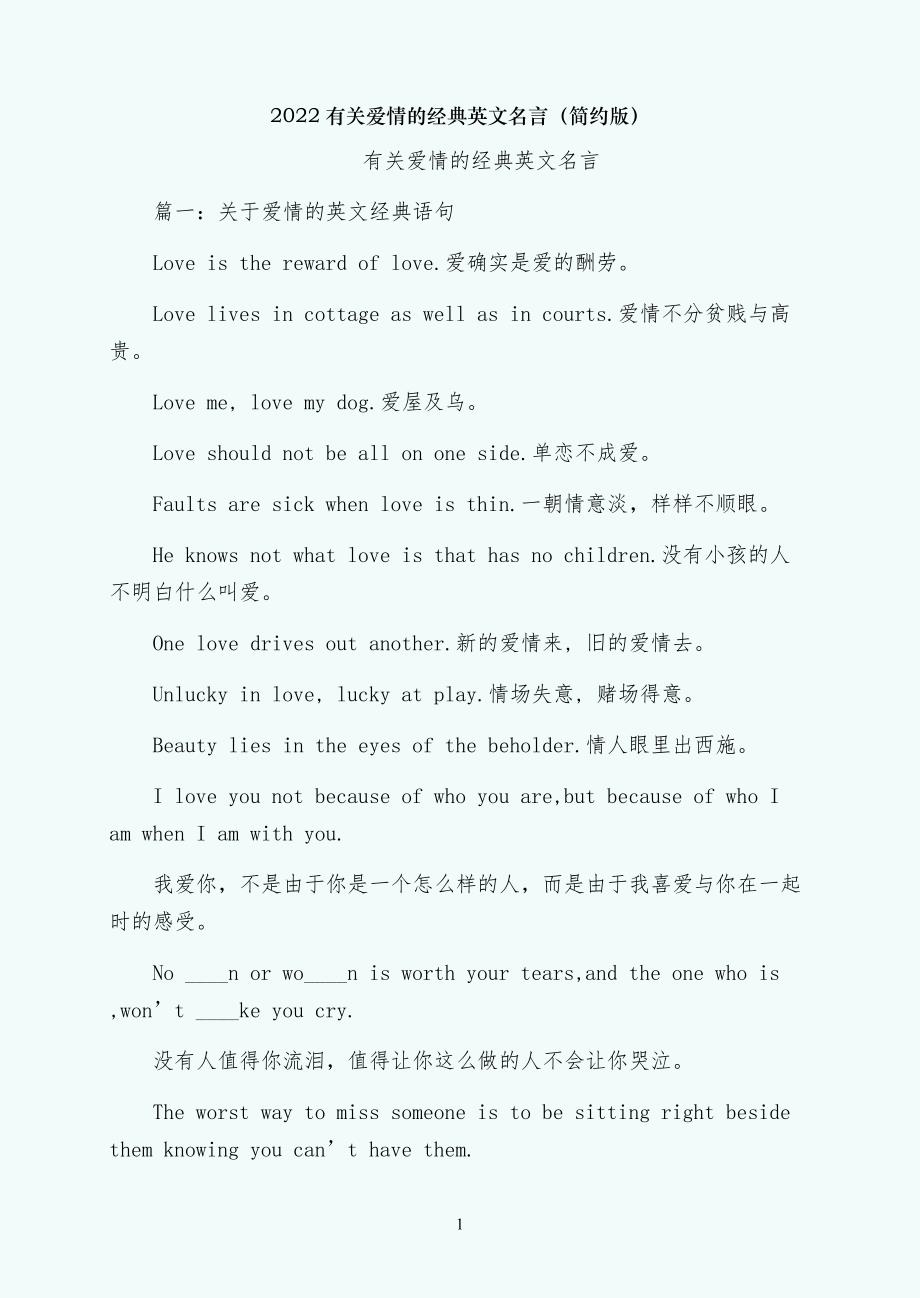 有关爱情的经典英文名言（简约版）_第1页