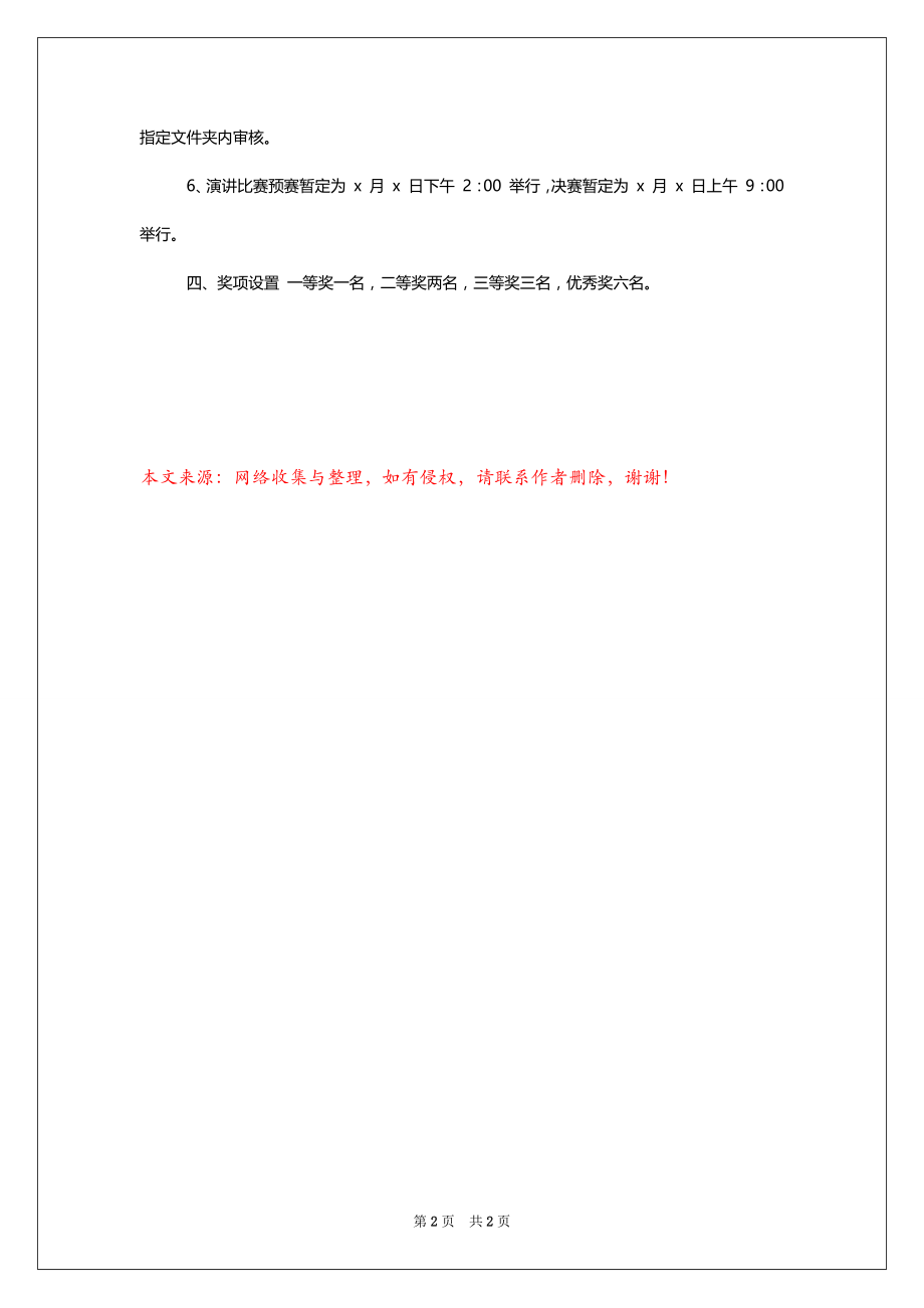 “学党史、强信念、跟党走”五四青年节演讲比赛活动方案例文_第2页