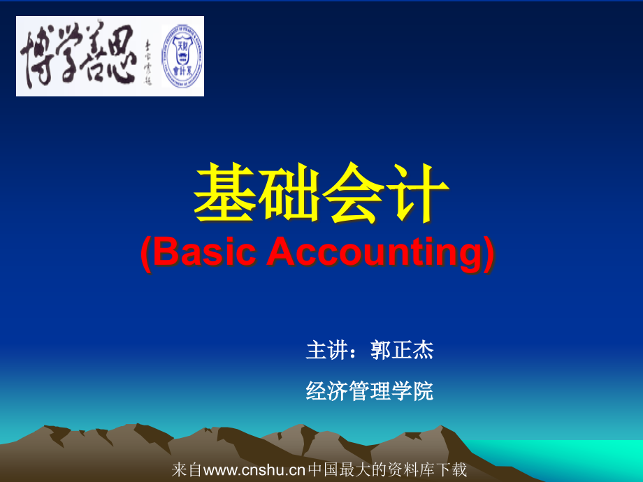 [财务管理]基础会计(powerpoint 155页)_第1页