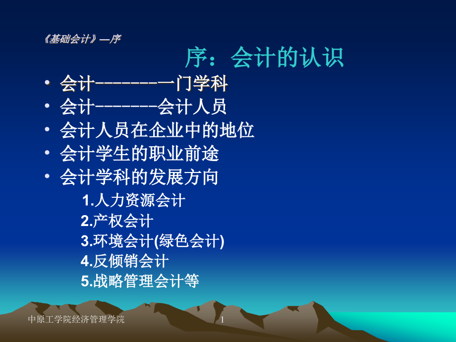 [财务管理]基础会计(powerpoint 155页)_第2页