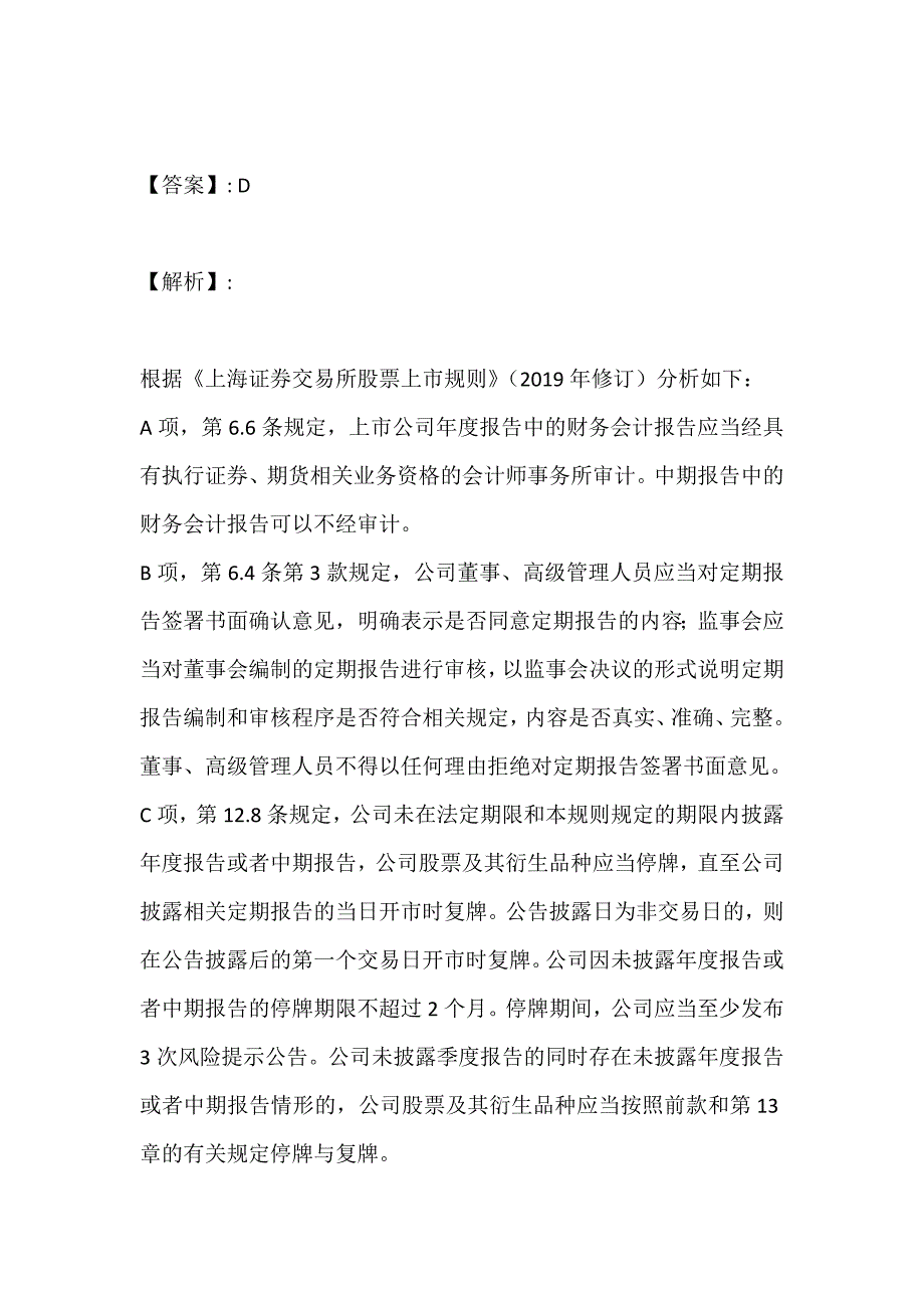 保荐代表人考试《投资银行业务》2023年题库汇总含答案下载_第4页