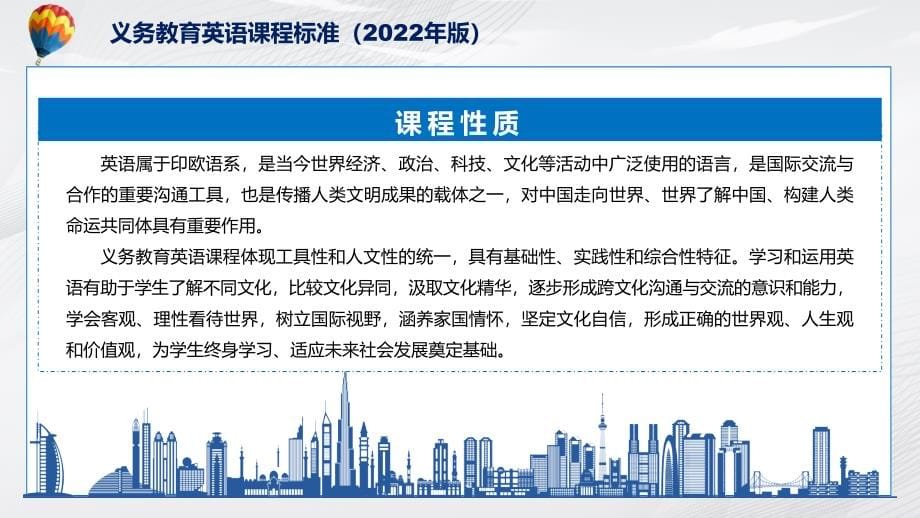 课件学习研究英语课程新课标《义务教育英语课程标准（2022年版）》课件PPT模板_第5页