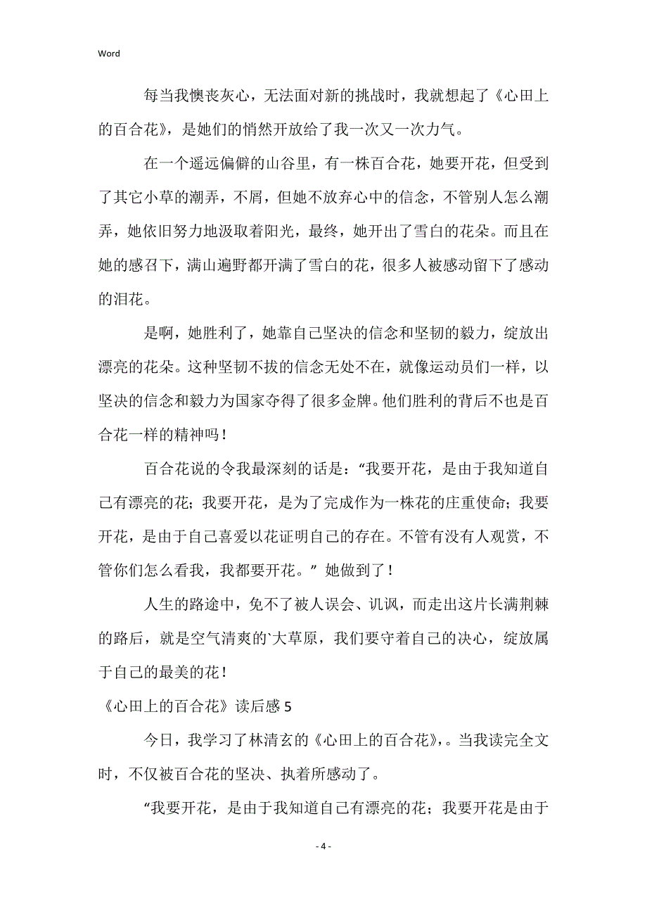 《心田上百合花》读后感_第4页