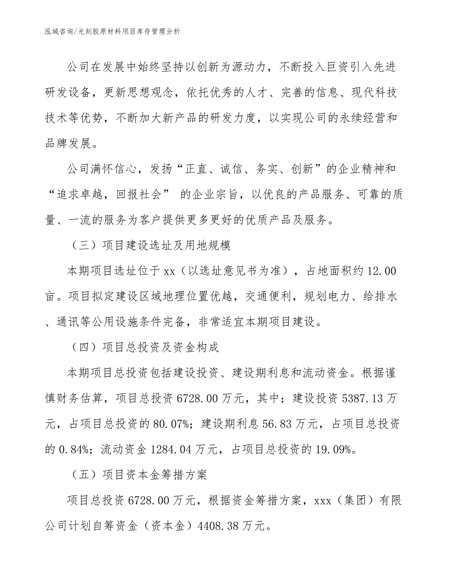 光刻胶原材料项目库存管理分析【参考】_第4页