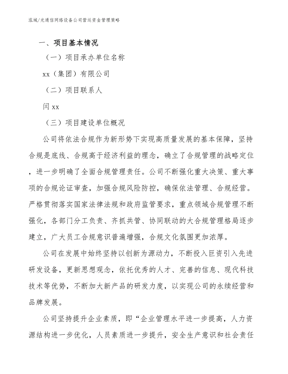 光通信网络设备公司营运资金管理策略_第3页