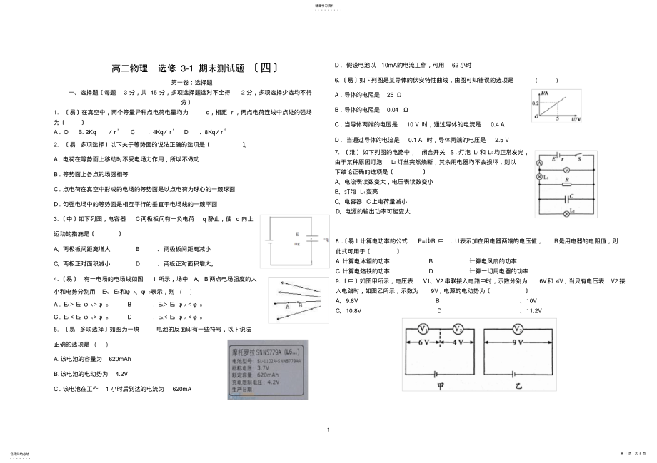 2022年高二物理-选修3-1-期末测试题-期末考试题-带答案4_第1页