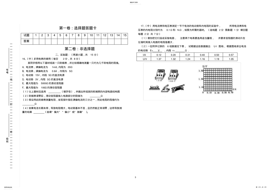 2022年高二物理-选修3-1-期末测试题-期末考试题-带答案4_第3页