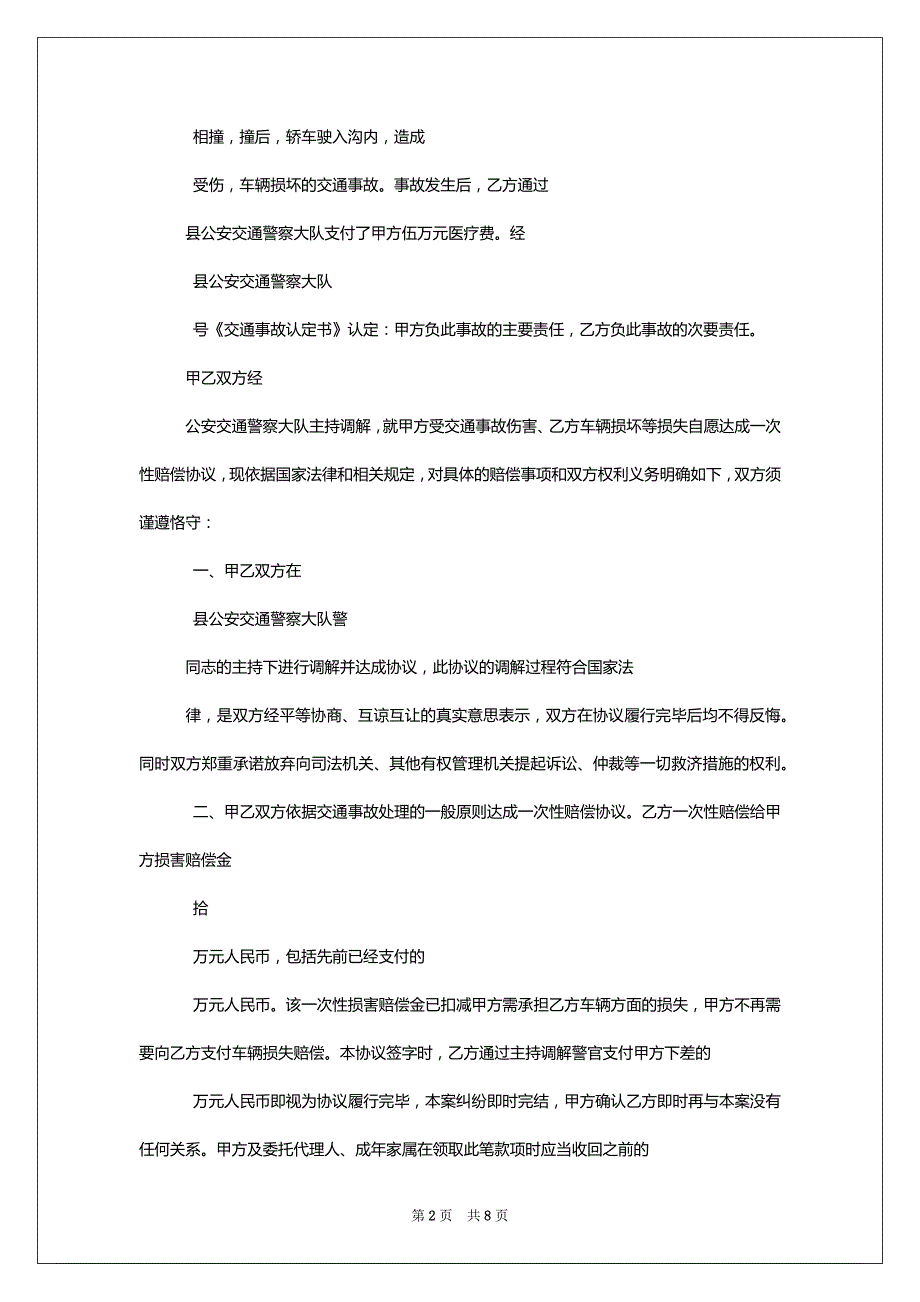 交通事故一次性赔偿协议书市组织部门作风建设主题学习会上讲话_第2页