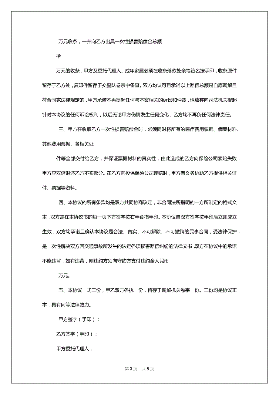 交通事故一次性赔偿协议书市组织部门作风建设主题学习会上讲话_第3页