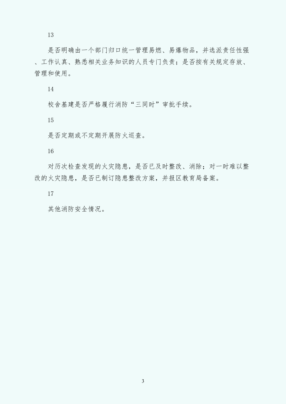 消防人员登记表（参考）_第3页