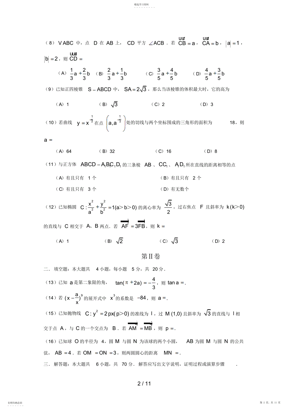 2022年理科数学试题和答案版_第2页