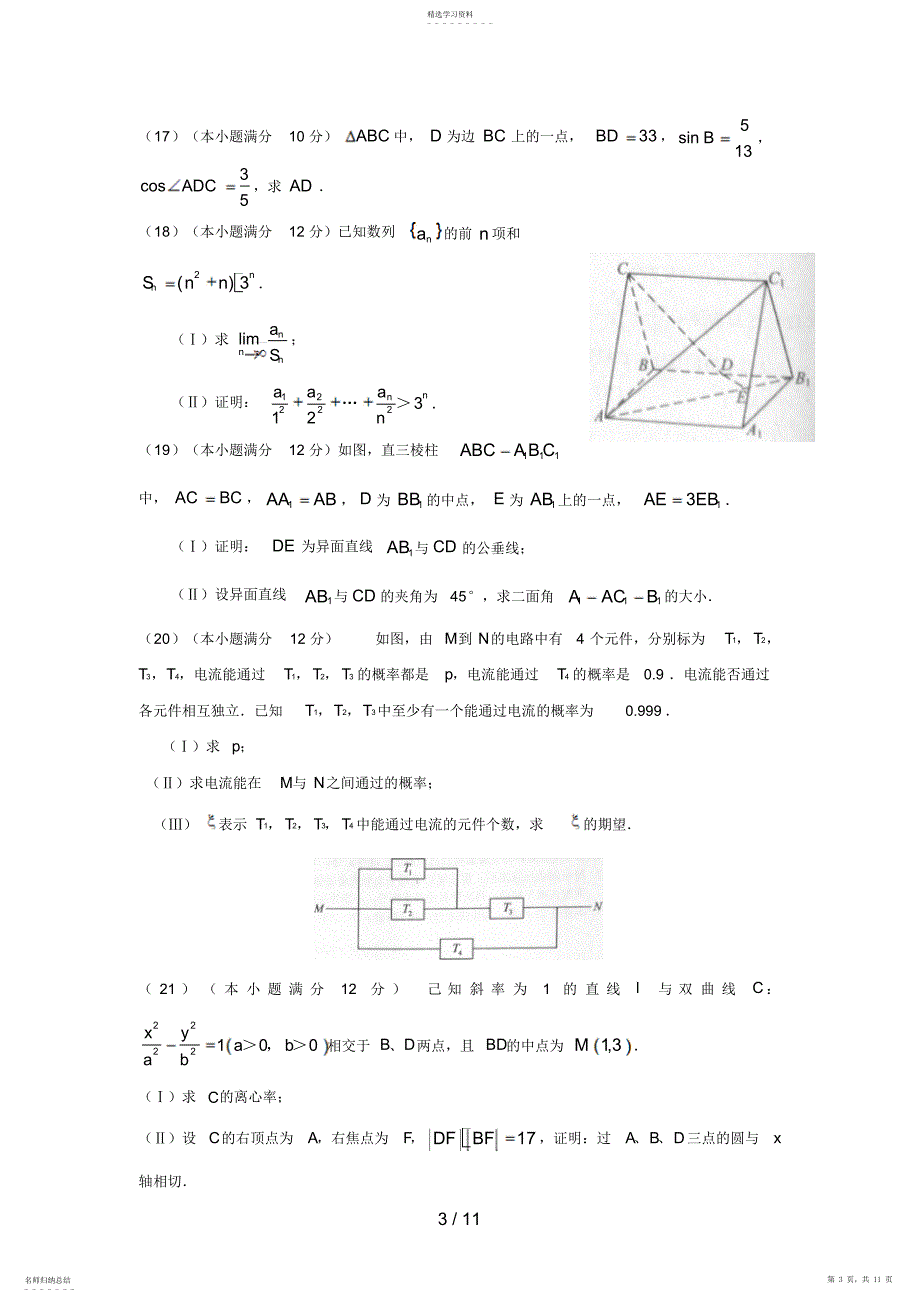 2022年理科数学试题和答案版_第3页