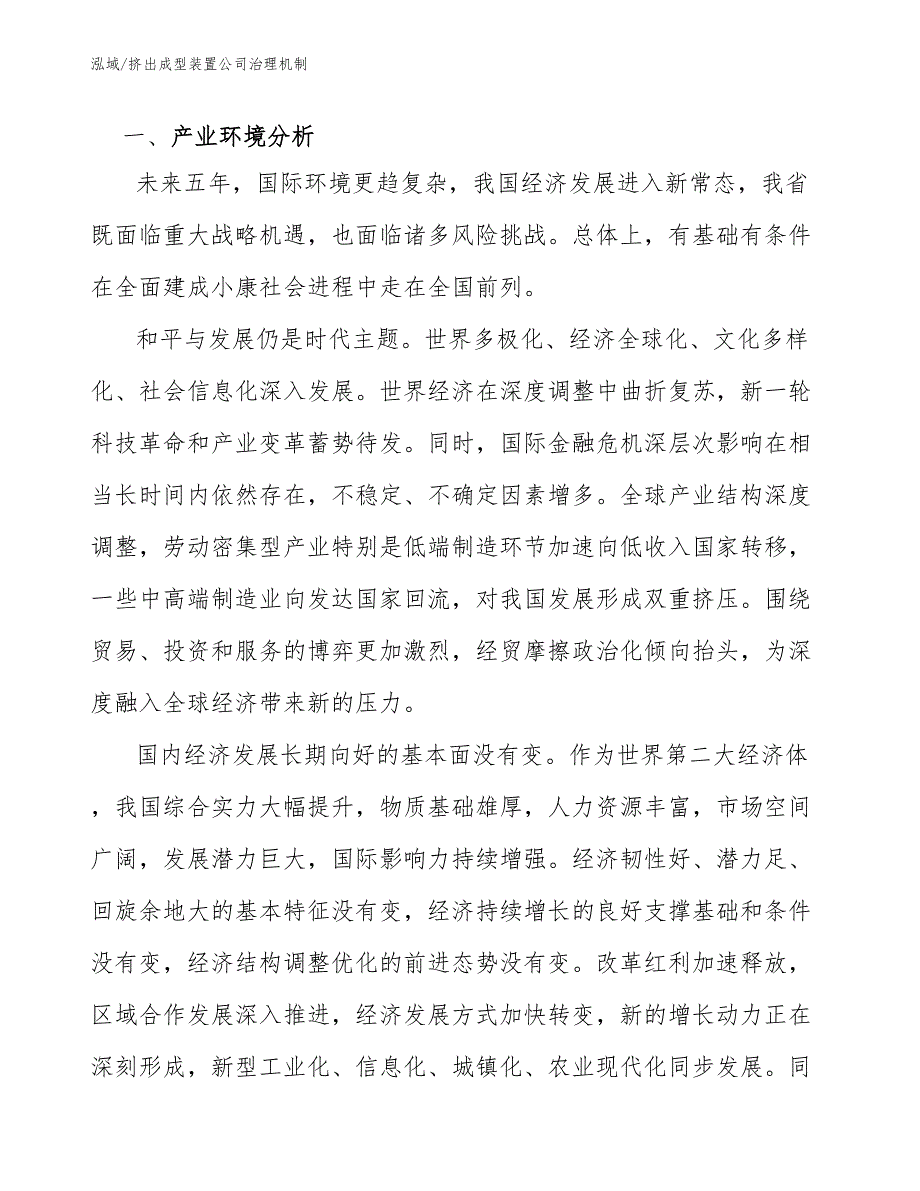 挤出成型装置公司治理机制_第3页