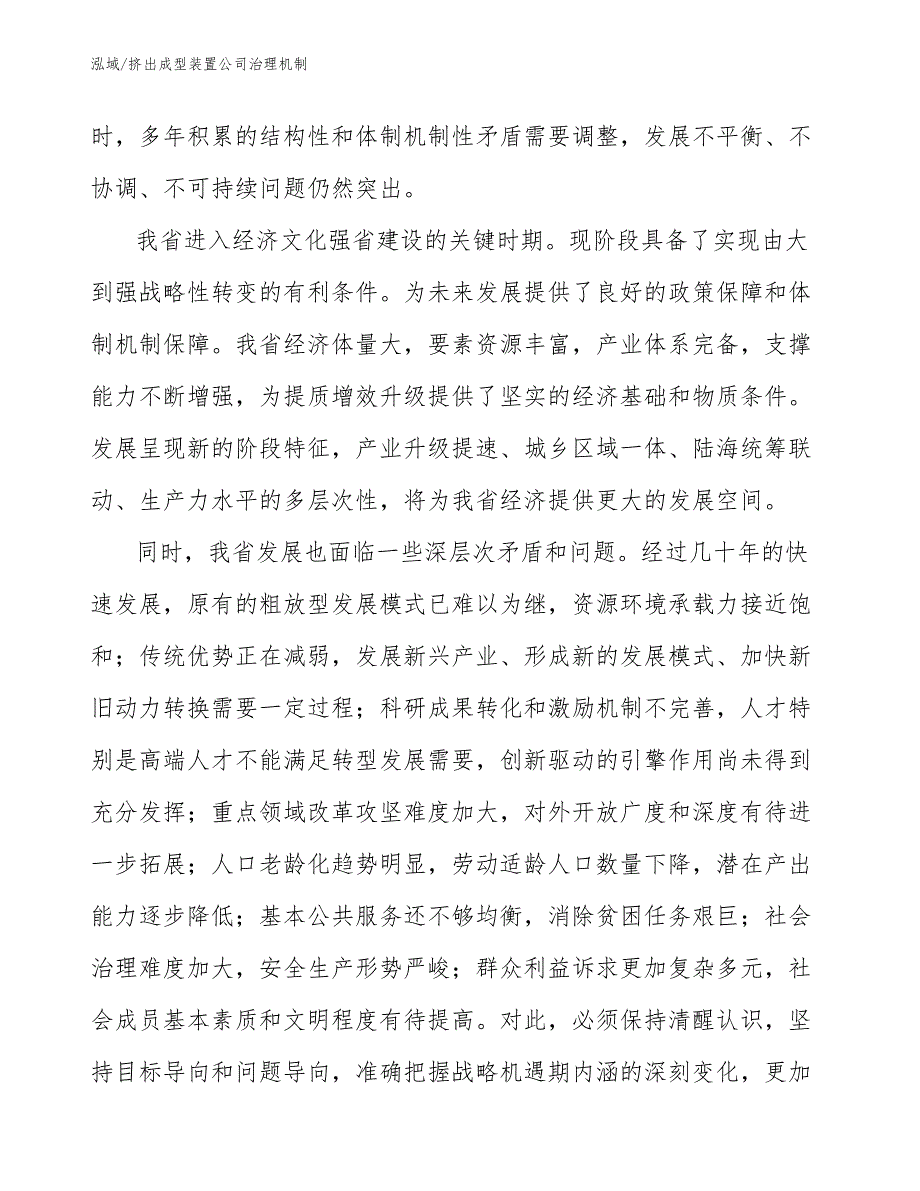 挤出成型装置公司治理机制_第4页