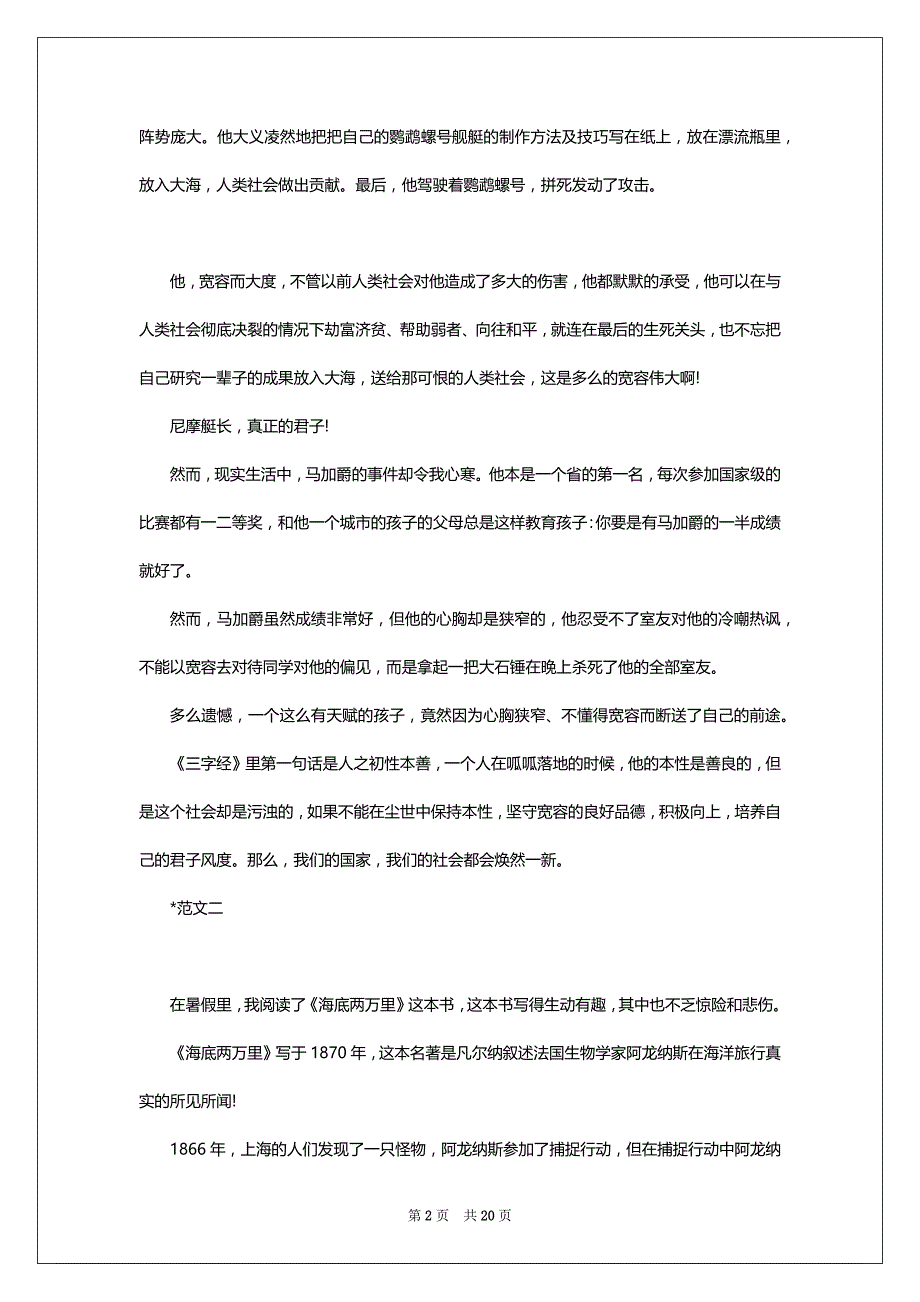 《海底两万里》读后感高三作文1010字10篇_第2页