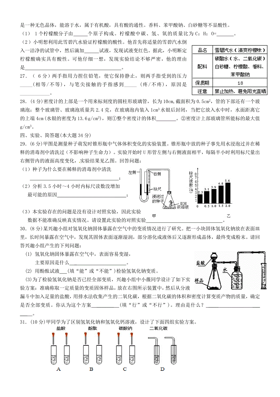 2019-2020年九年级科学上学期第二次质量检测试题-浙教版_第4页