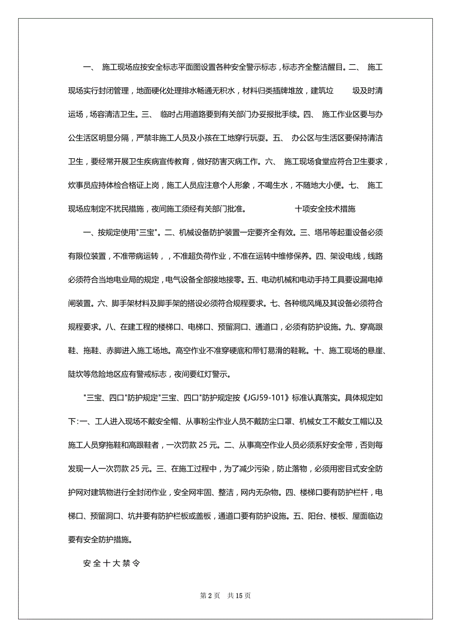 三无,五清的具体内容范文五篇_第2页