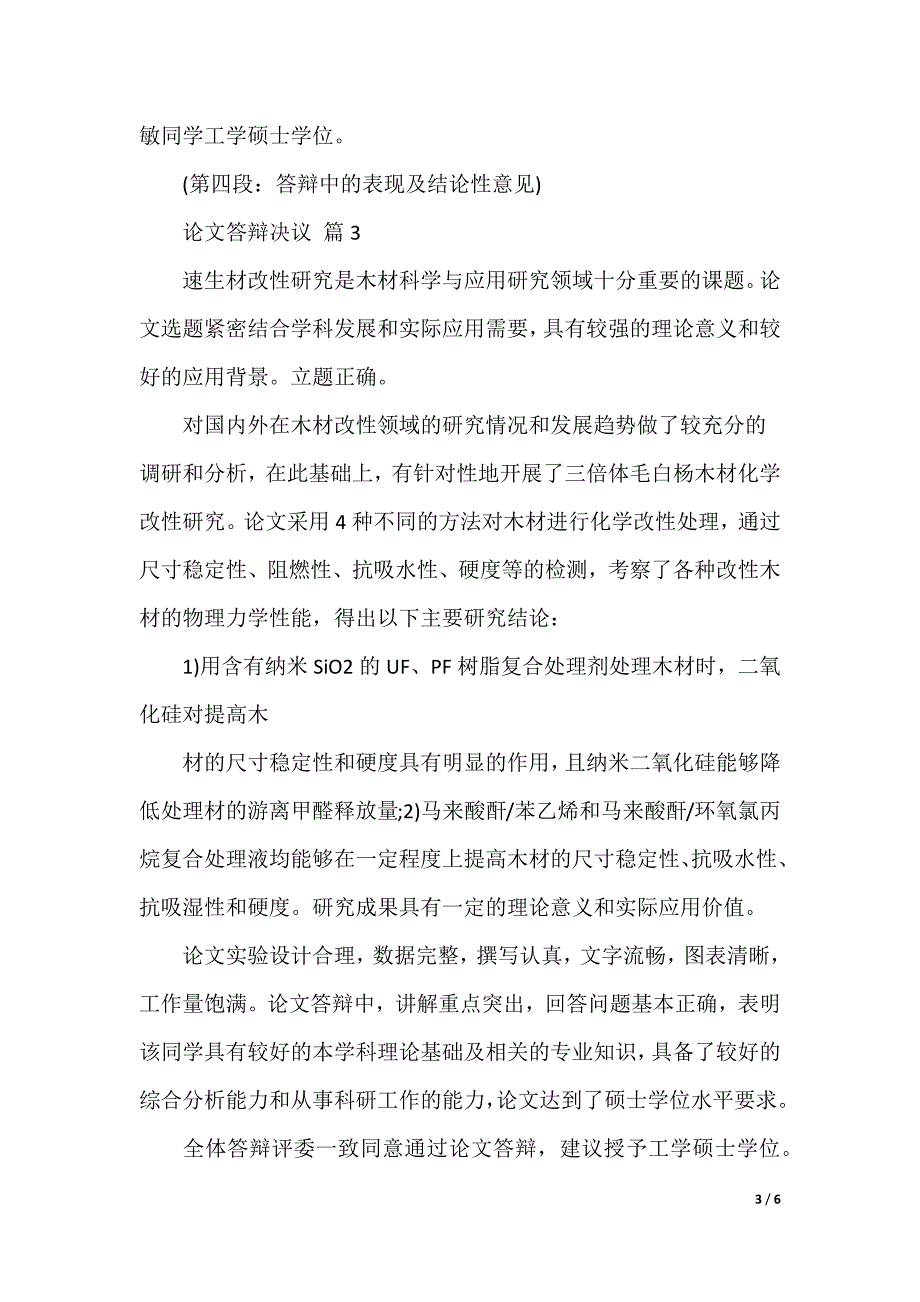 论文答辩决议_第3页