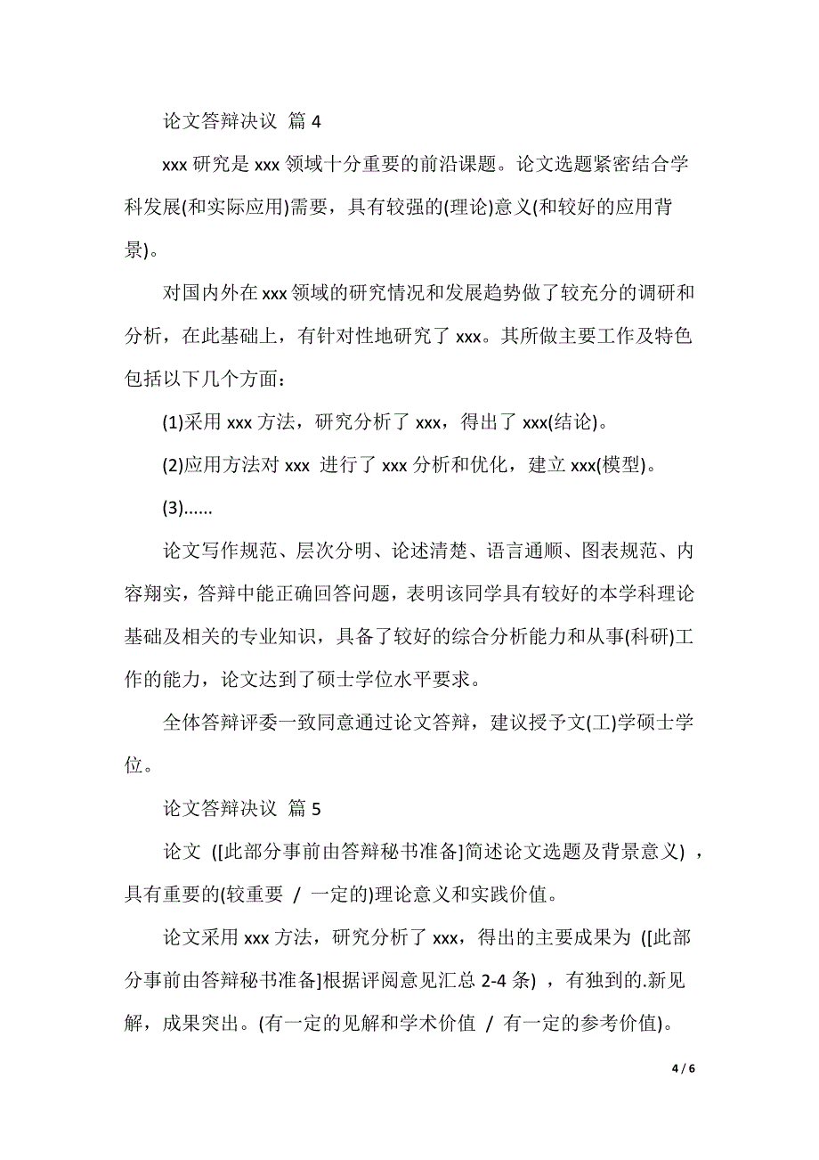 论文答辩决议_第4页