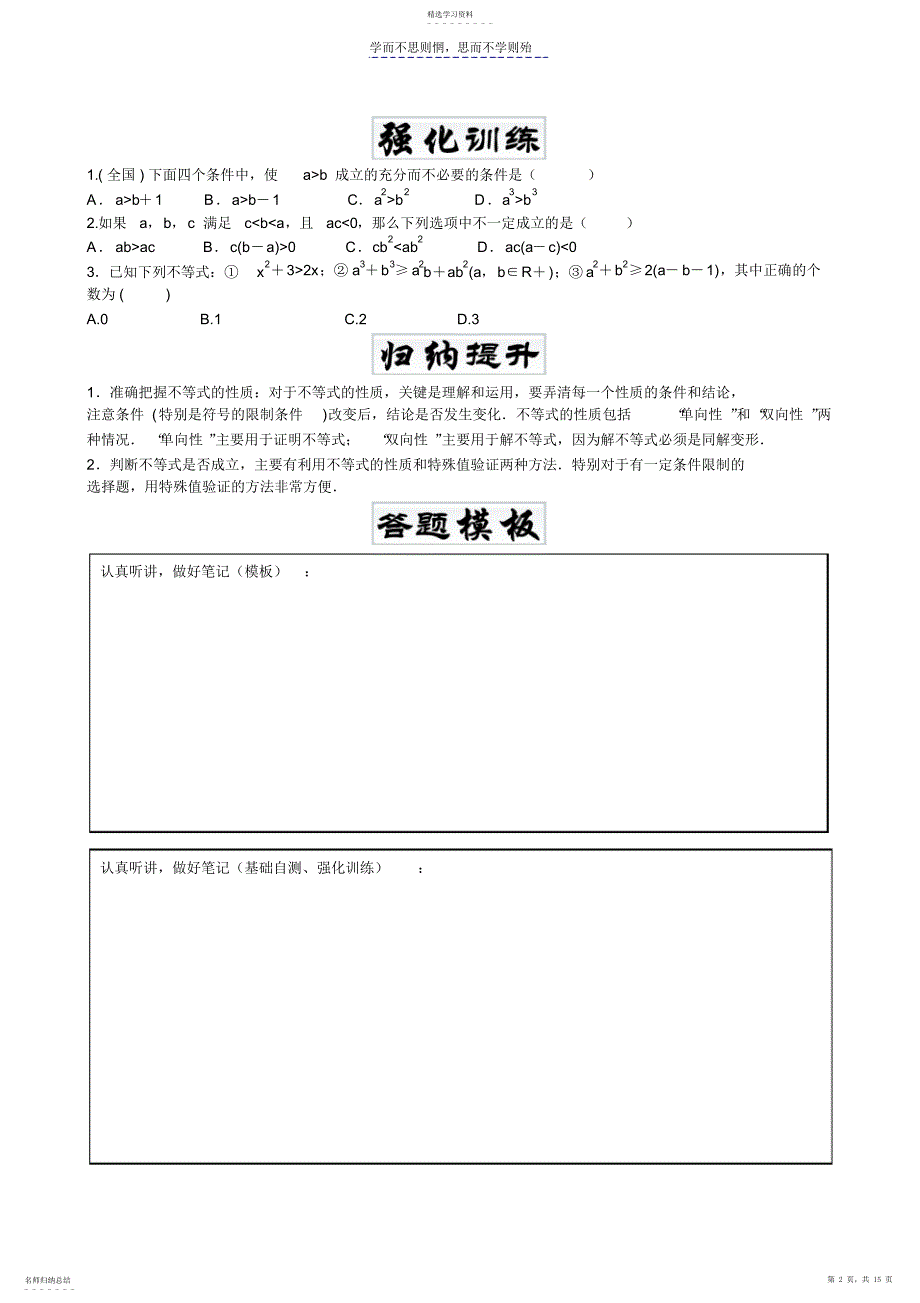 2022年高考数学冲刺一轮复习文理第四章不等式含不等式选讲_第2页