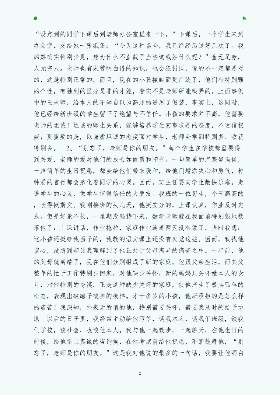 班主任培训资料做个时尚班主任（正规_第2页