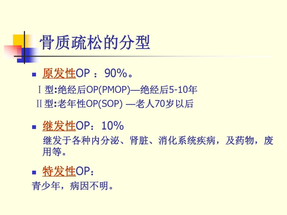 2021年骨质疏松症诊疗指南课件_第4页