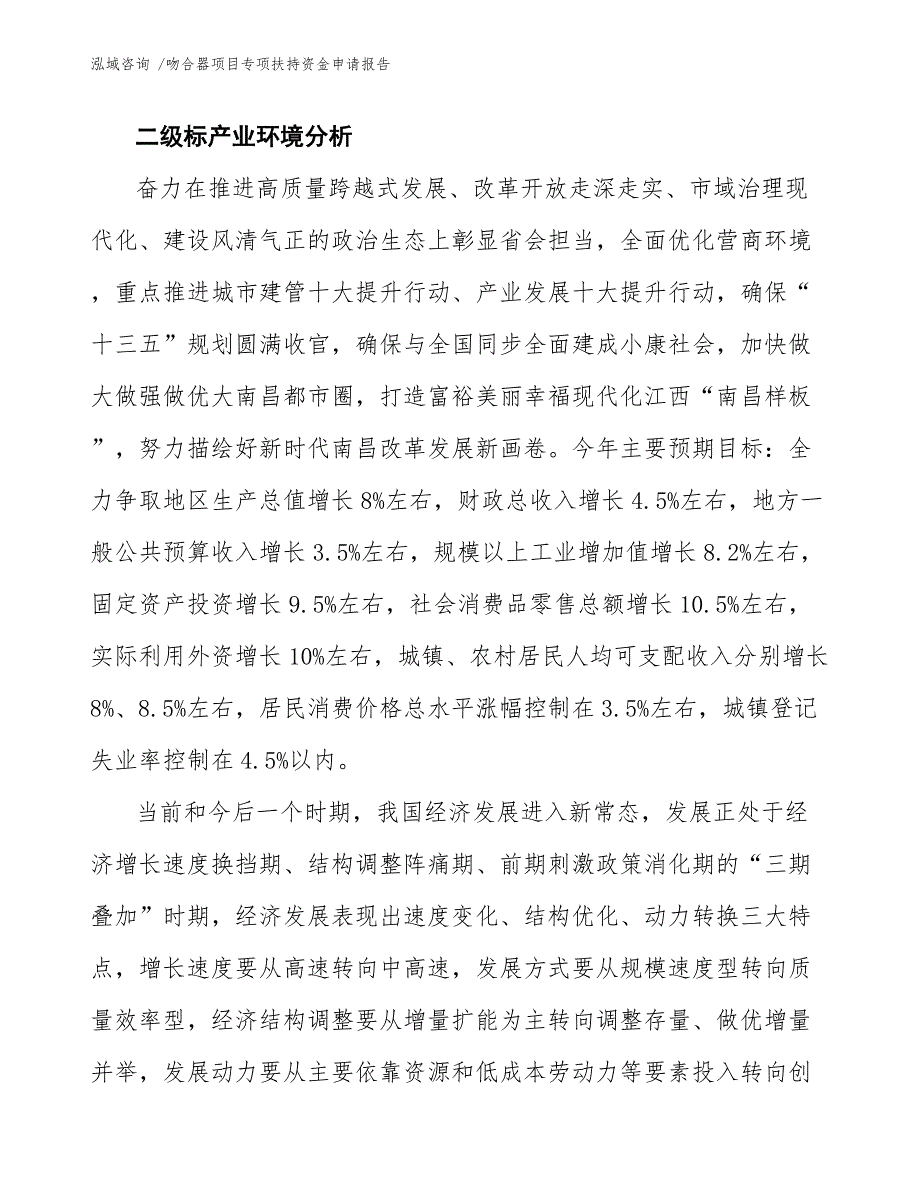 吻合器项目专项扶持资金申请报告模板_第4页