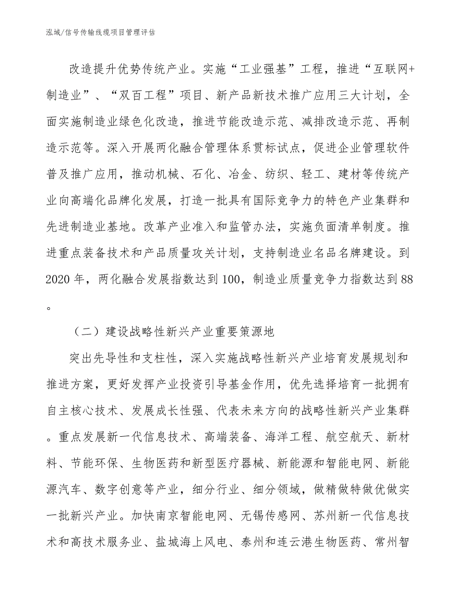 信号传输线缆项目管理评估【参考】_第4页