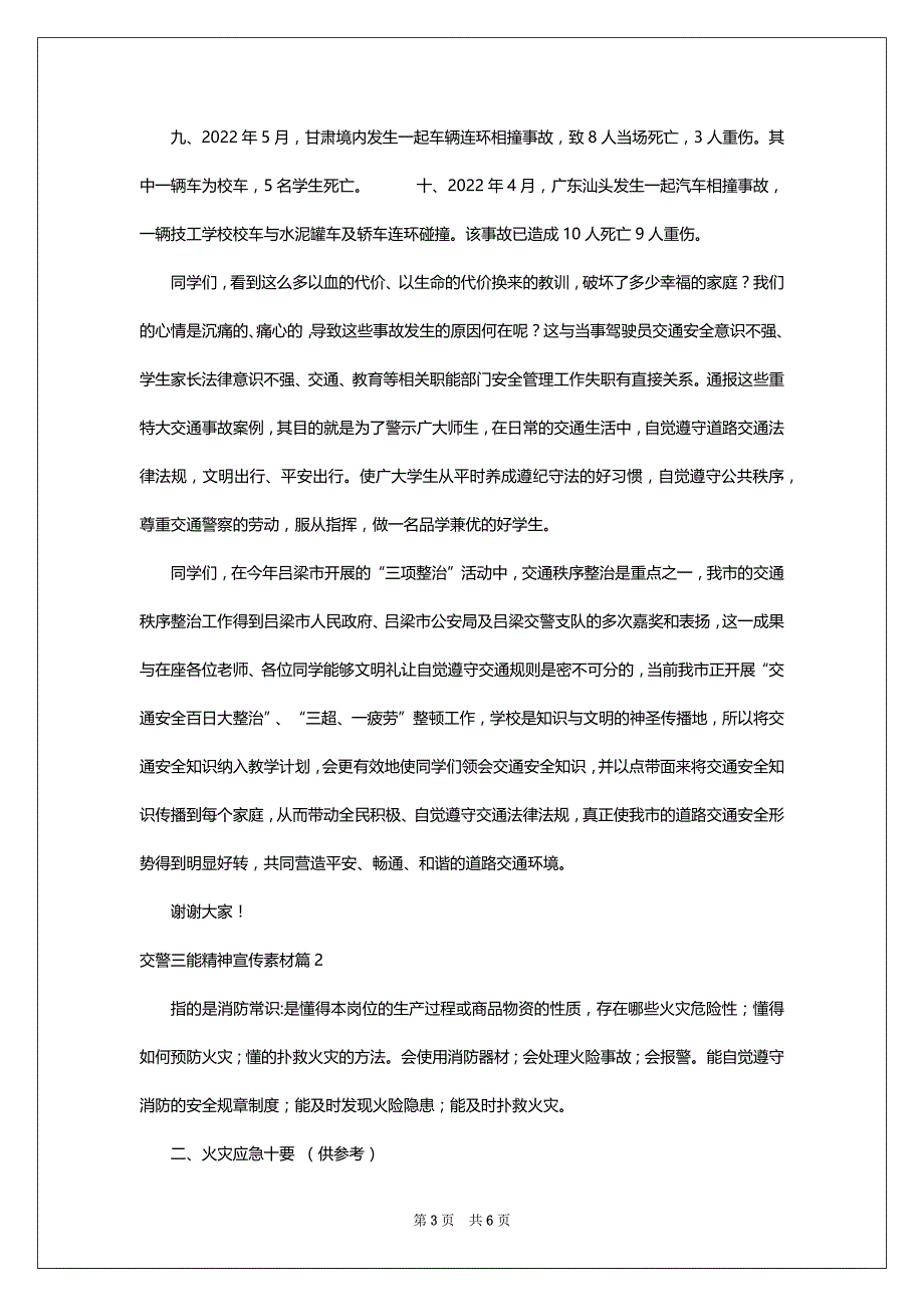 交警三能精神宣传素材范文(精选3篇)_第3页