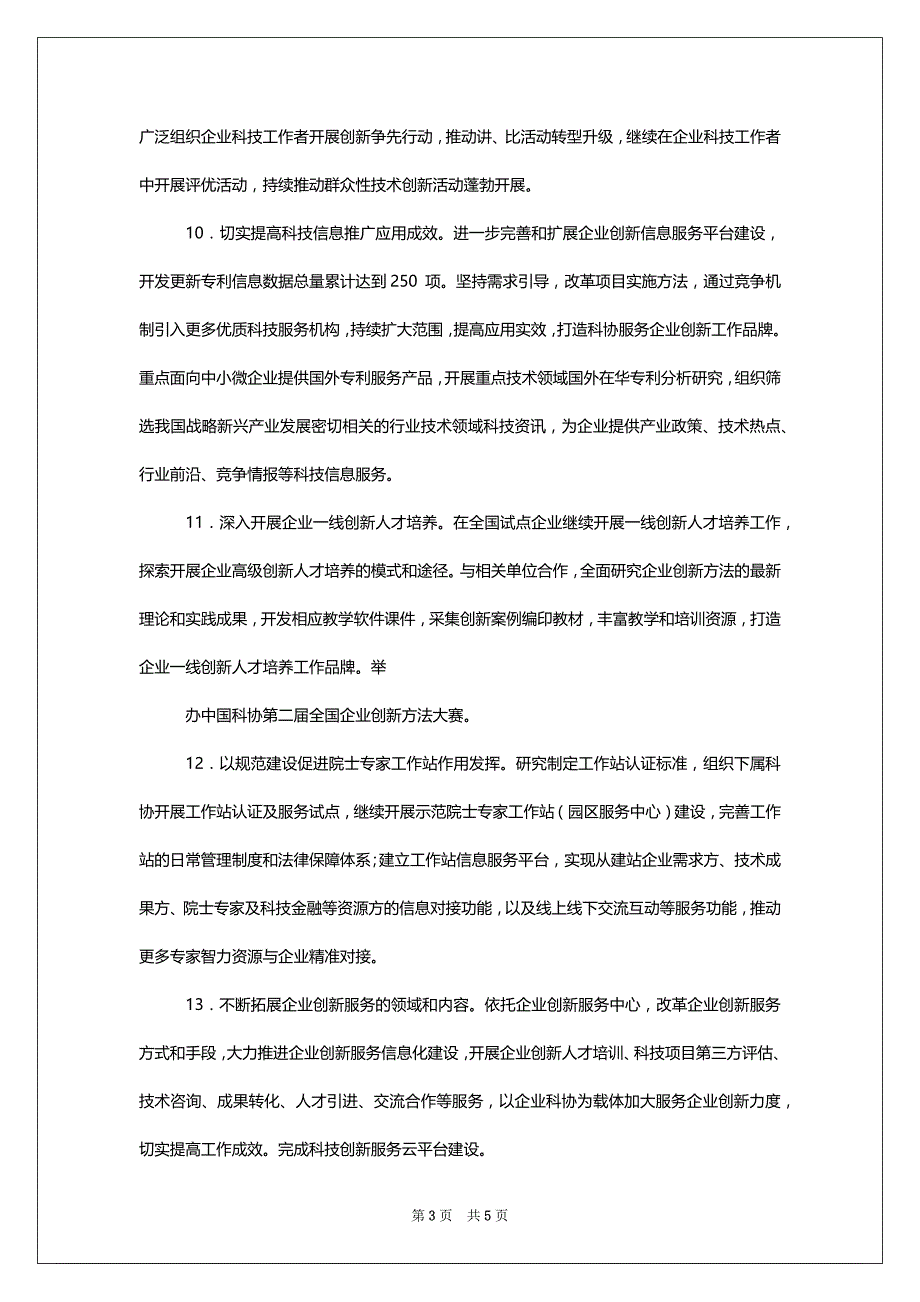 XX科协2022年企业工作要点_第3页