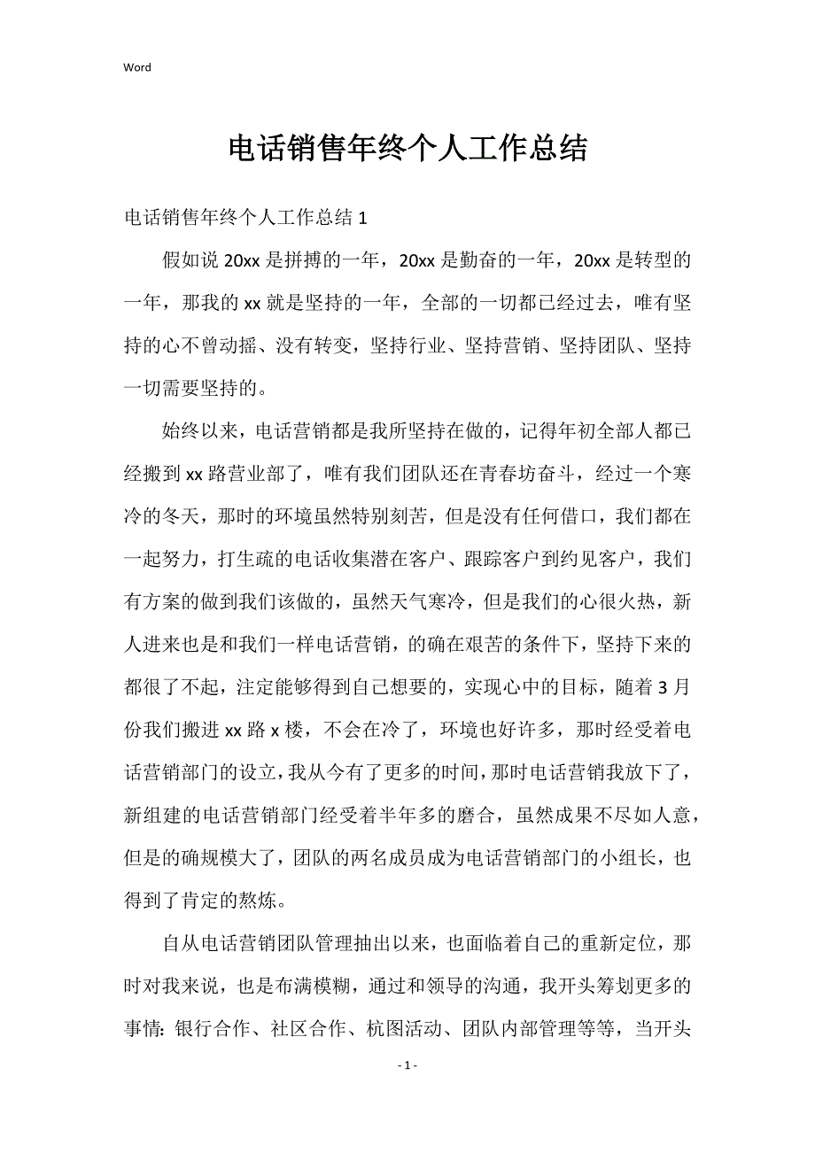 电话销售终个人工作总结_第1页