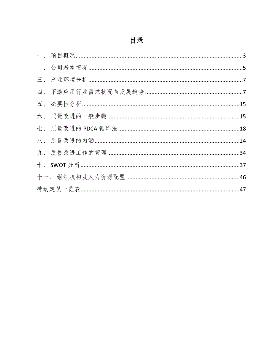 功能检测装备公司质量管理体系标准_第2页