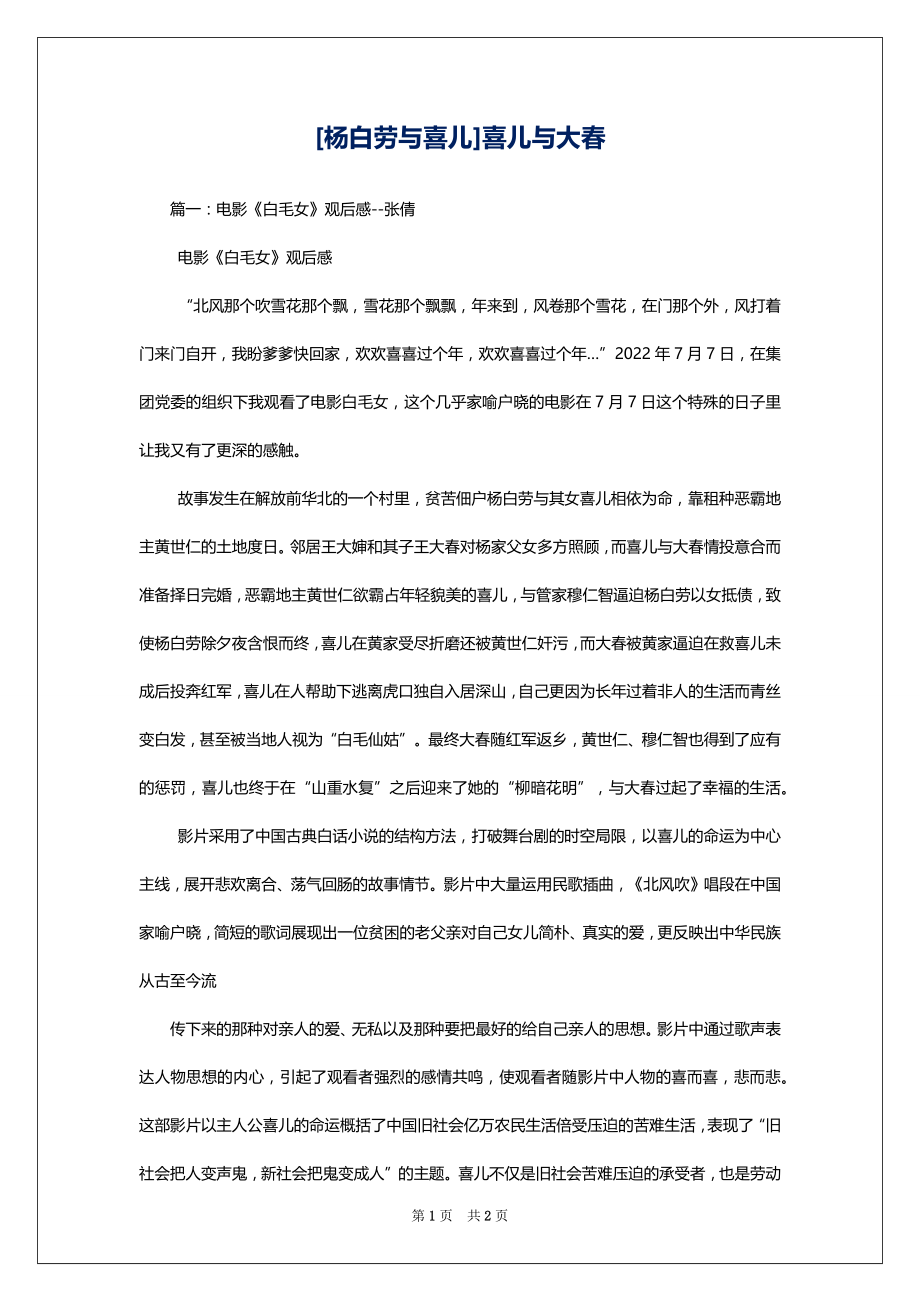 [杨白劳与喜儿]喜儿与大春_第1页