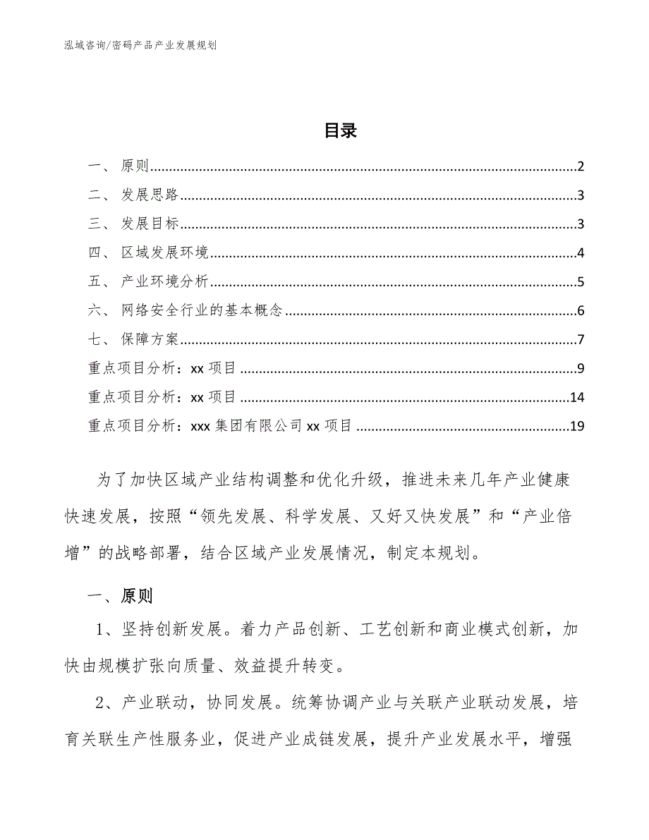 密码产品产业发展规划（参考意见稿）_第2页