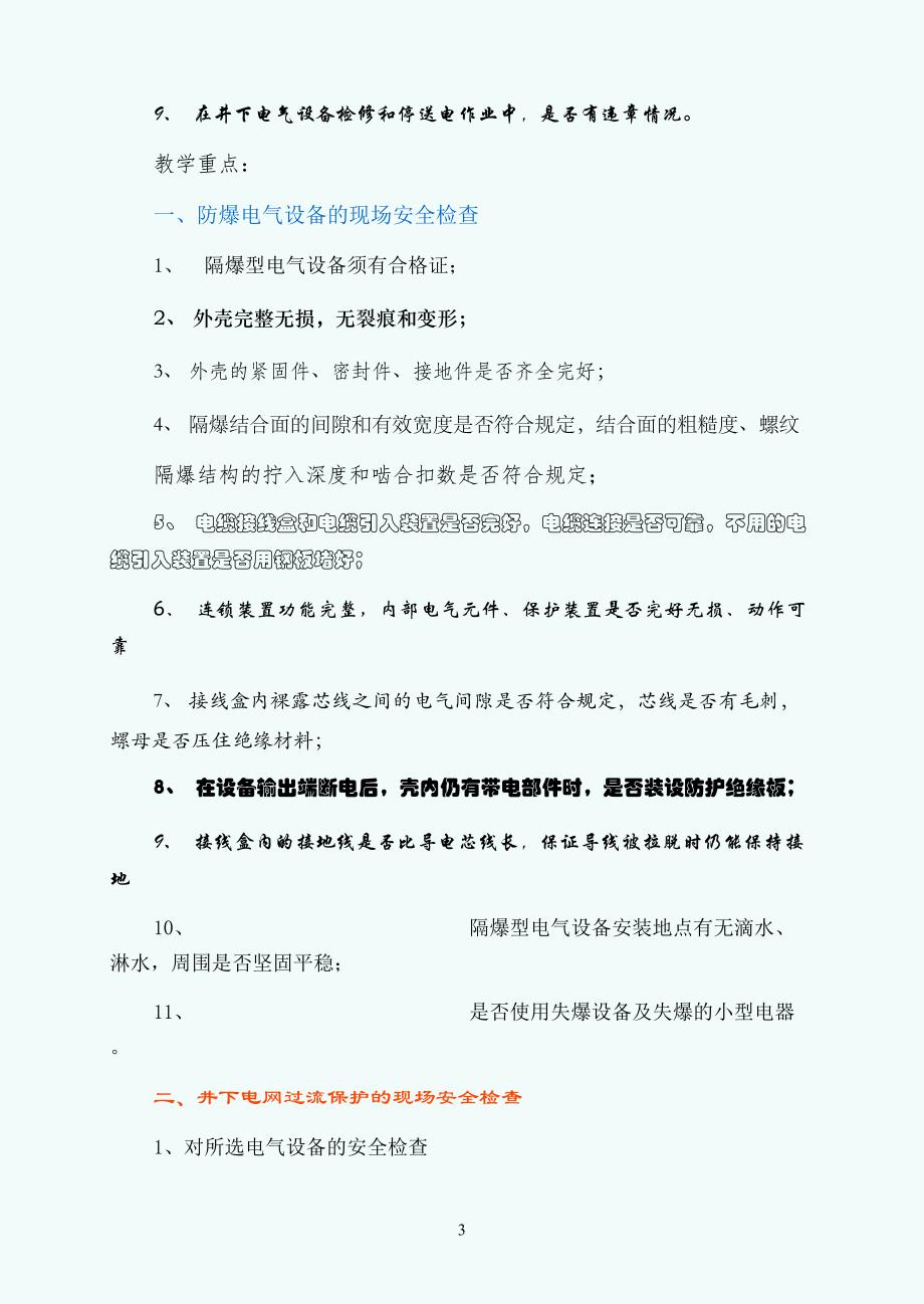 煤矿井下安全检查实训教案五_第3页