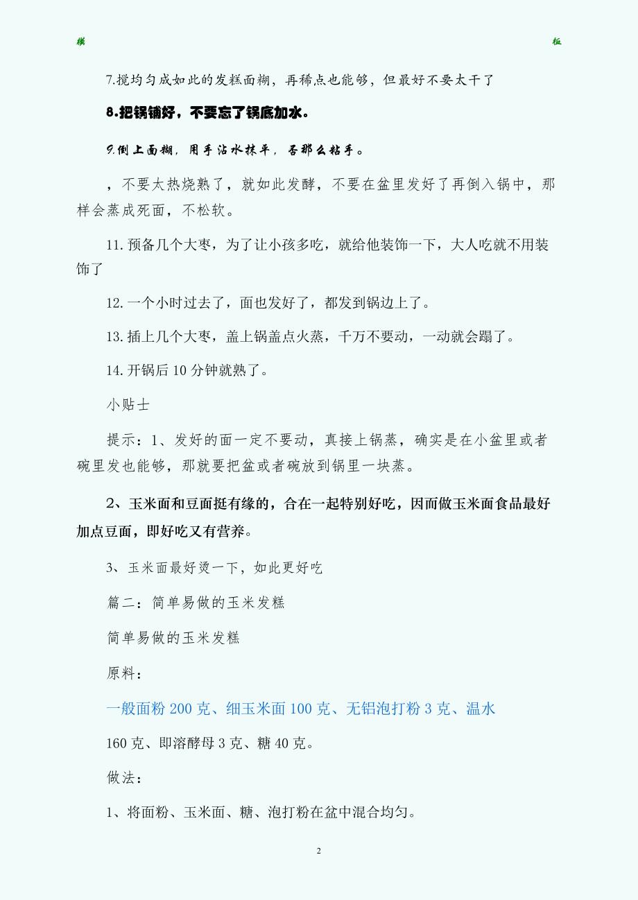 玉米发糕的做法图解（二）_第2页