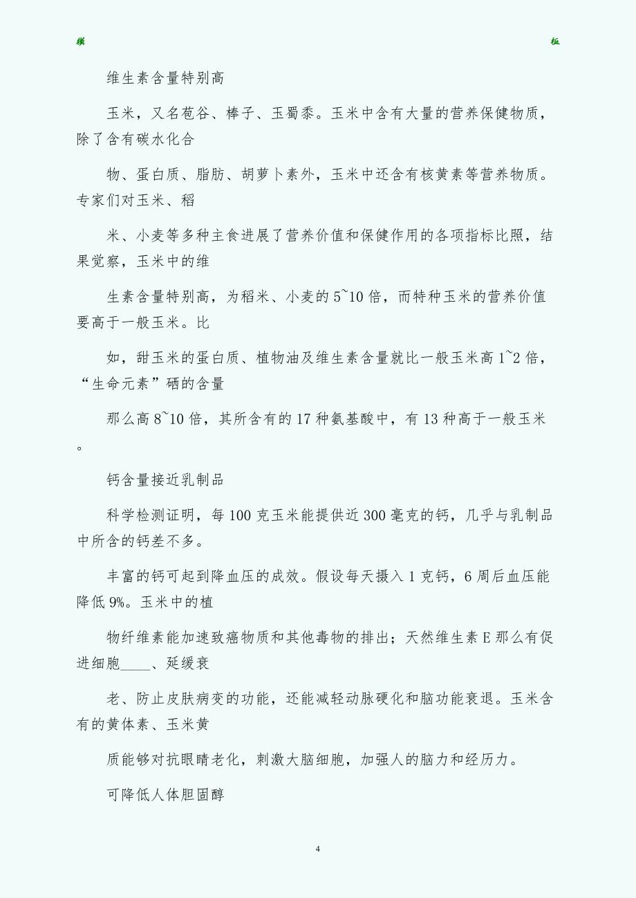 玉米发糕的做法图解（二）_第4页