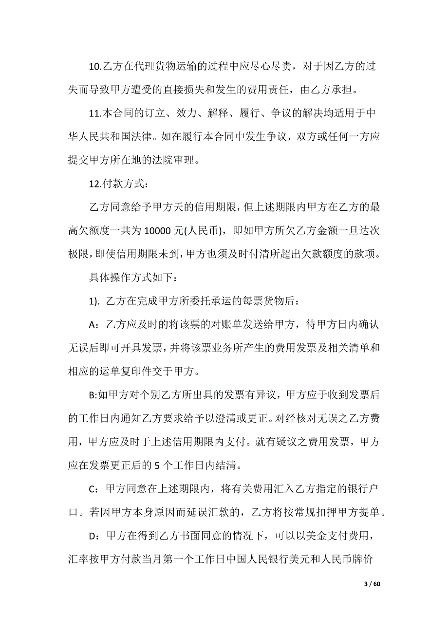 货运代理合同_第3页